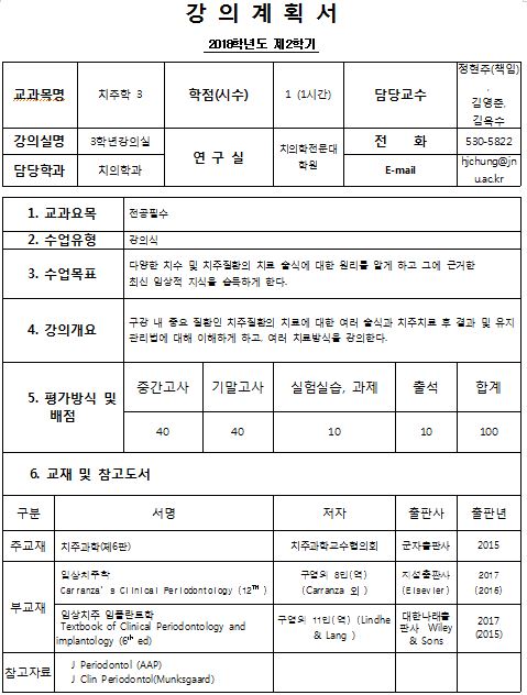 2018년2학기 3학년 치주학3.JPG